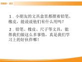 人教部编版语文一年级下册 15 文具的家 课件
