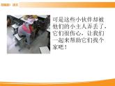人教部编版语文一年级下册 15 文具的家 课件