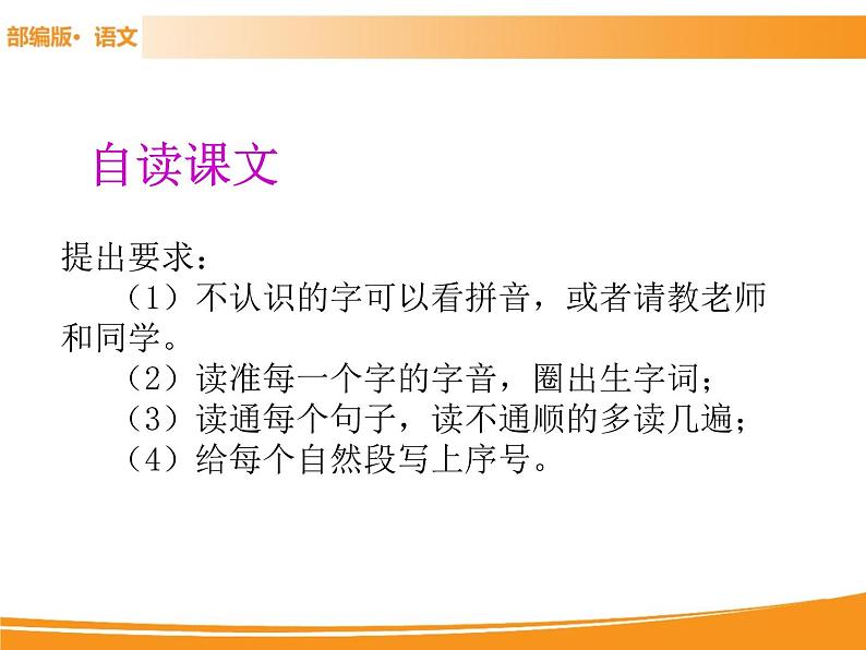 人教部编版语文一年级下册 15 文具的家 课件04