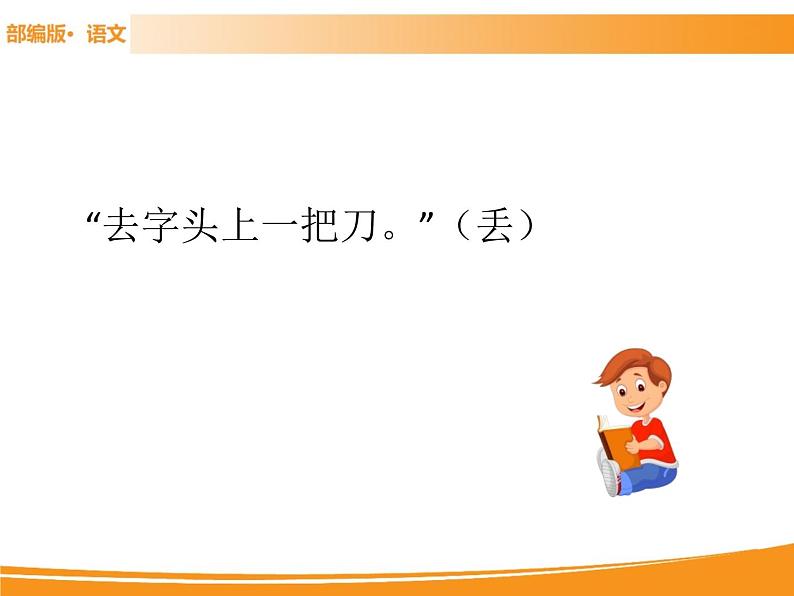 人教部编版语文一年级下册 15 文具的家 课件07