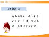 人教部编版语文一年级下册 19 棉花姑娘 课件