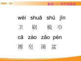 人教部编版语文一年级下册 第八单元 语文园地 课件