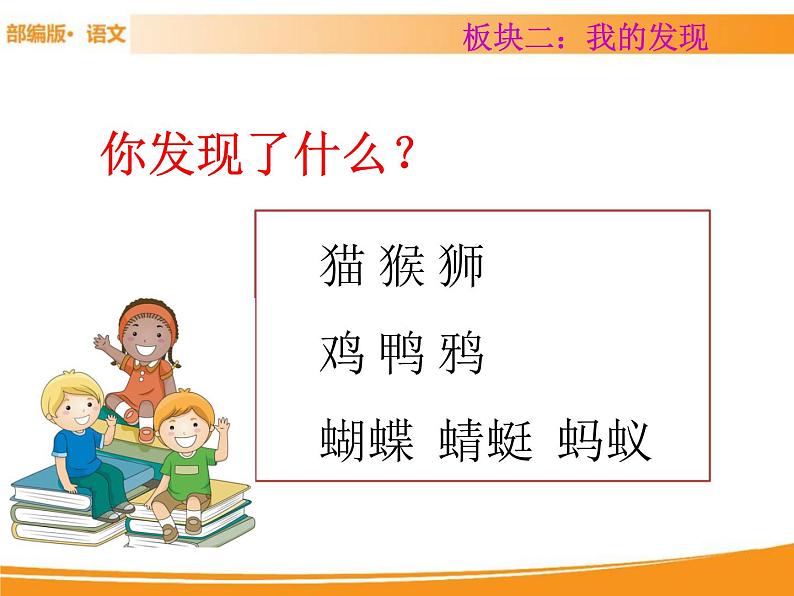 人教部编版语文一年级下册 第八单元 语文园地 课件05