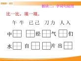 人教部编版语文一年级下册 第七单元 语文园地 课件