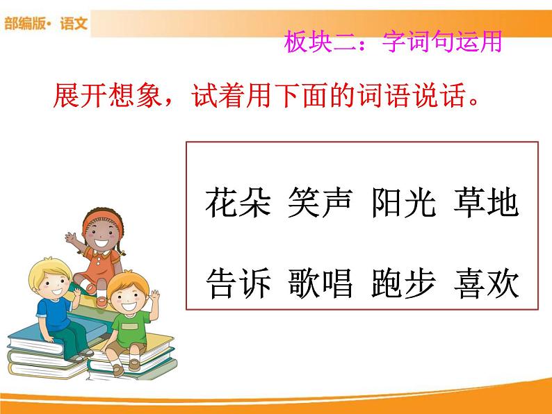 人教部编版语文一年级下册 第七单元 语文园地 课件05