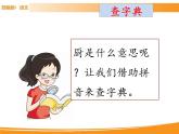 人教部编版语文一年级下册 第三单元 语文园地 课件