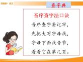 人教部编版语文一年级下册 第三单元 语文园地 课件