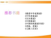 人教部編版語文一年級下冊 第一單元 快樂讀書吧 課件