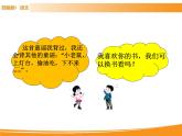人教部編版語文一年級下冊 第一單元 快樂讀書吧 課件
