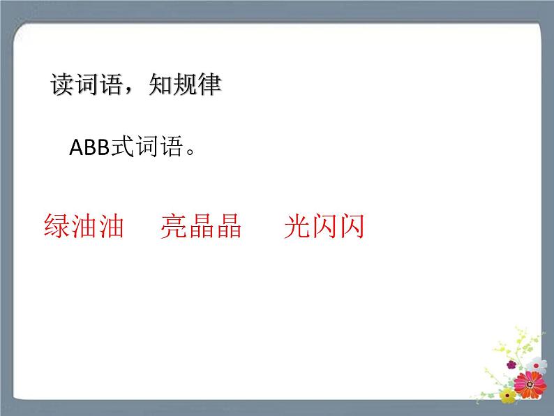 语文园地三 课件第2页