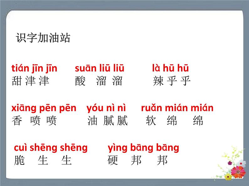 语文园地三 课件第3页