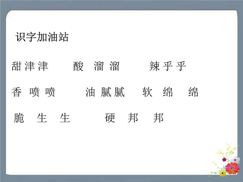 语文园地三 课件第4页