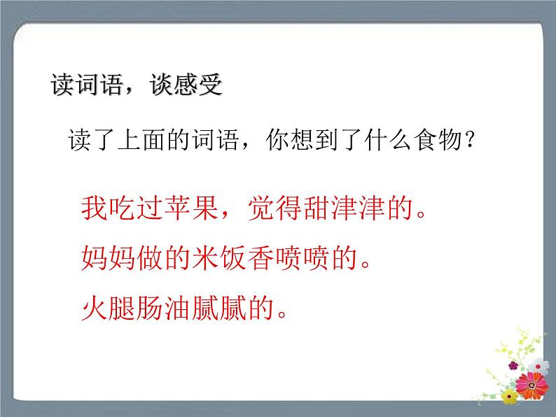 语文园地三 课件第5页