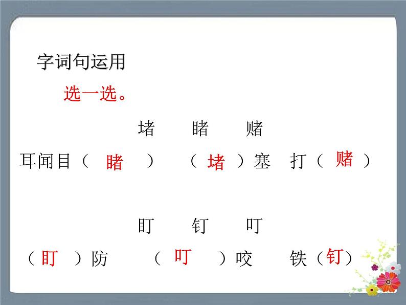 语文园地三 课件第6页