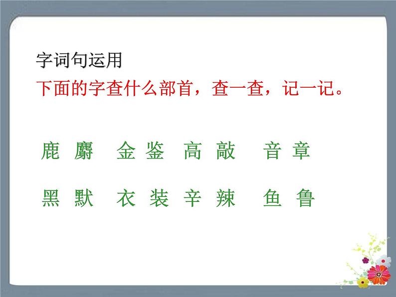 语文园地三 课件第7页