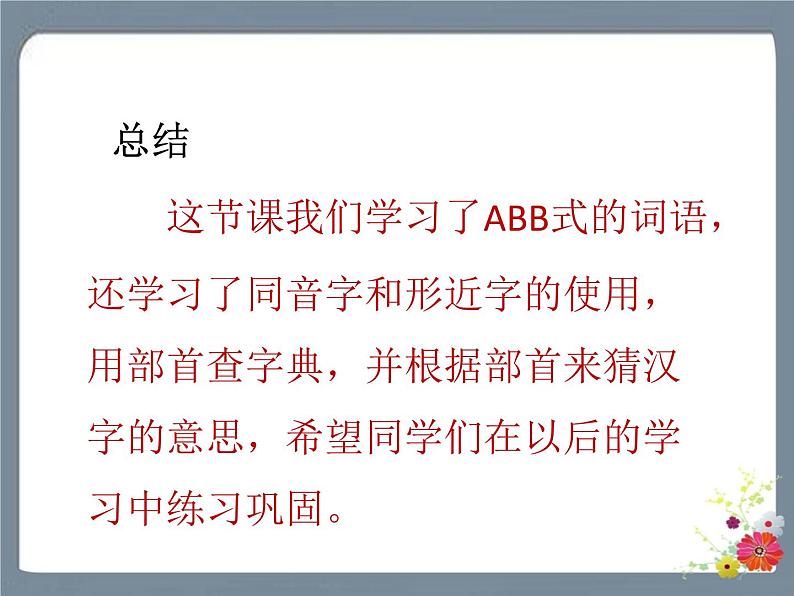 语文园地三 课件第8页