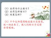 25 羿射九日 课件