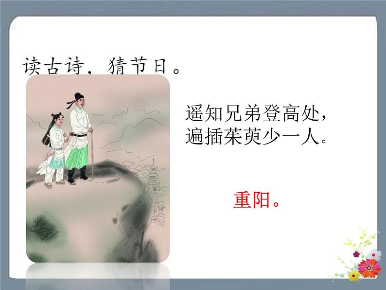 识字2 传统节日 课件第2页