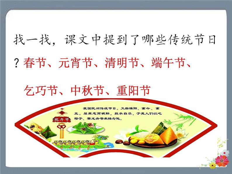 识字2 传统节日 课件第4页