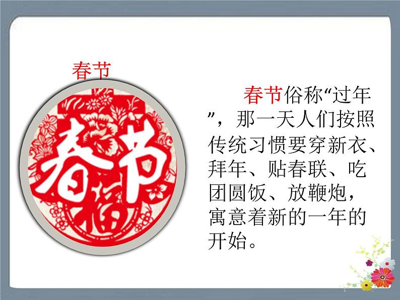 识字2 传统节日 课件第5页