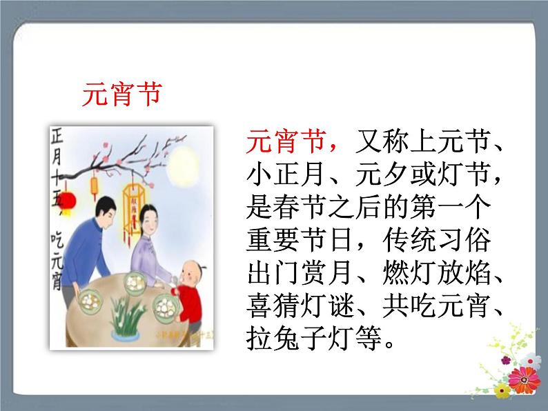 识字2 传统节日 课件第6页