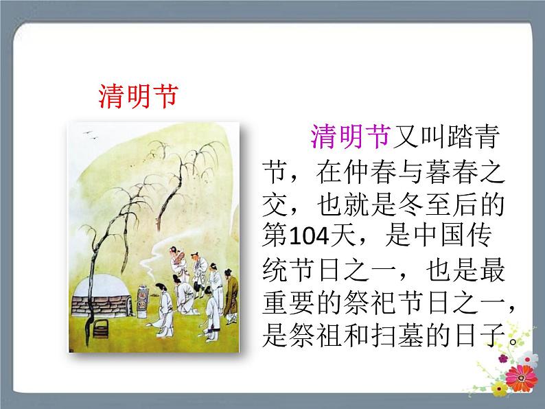 识字2 传统节日 课件第7页