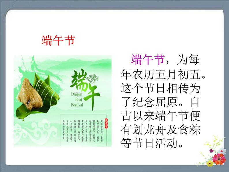 识字2 传统节日 课件第8页