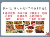 识字4 中国美食 课件