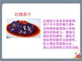 识字4 中国美食 课件