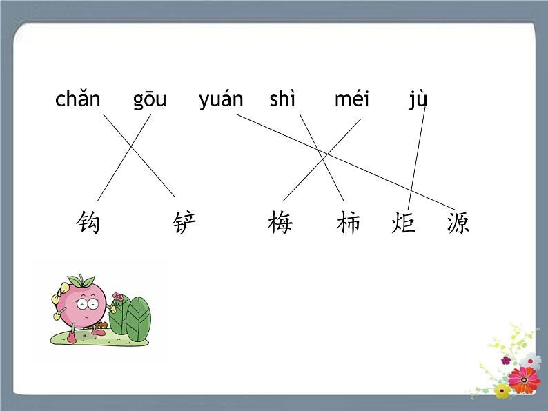 语文园地八 课件04