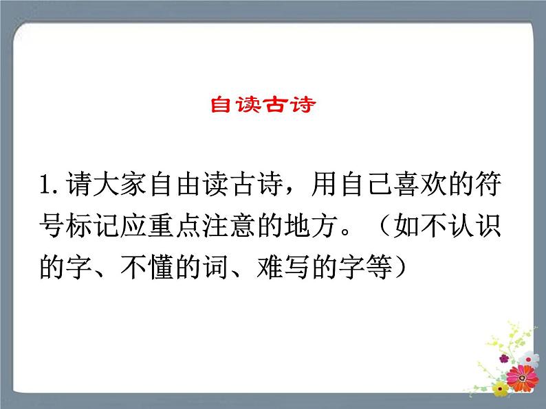 1 古诗二首 课件第3页