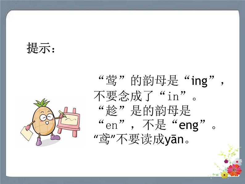 1 古诗二首 课件第4页