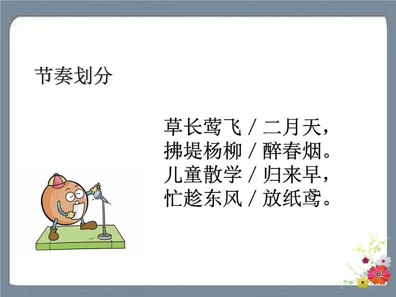 1 古诗二首 课件第5页
