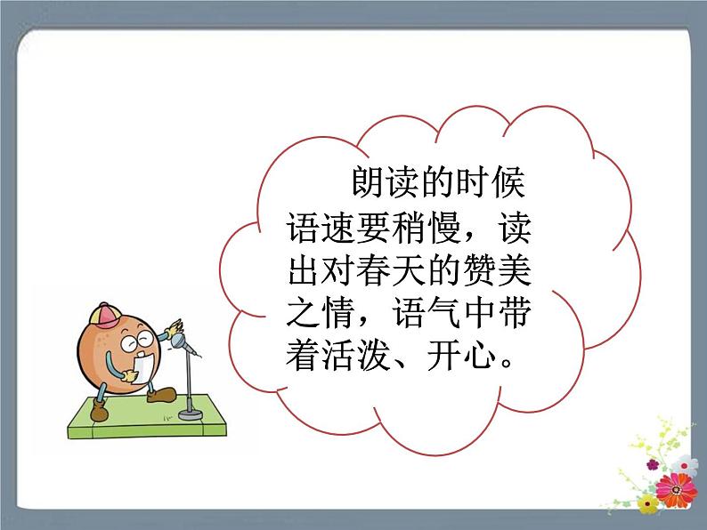 1 古诗二首 课件第6页