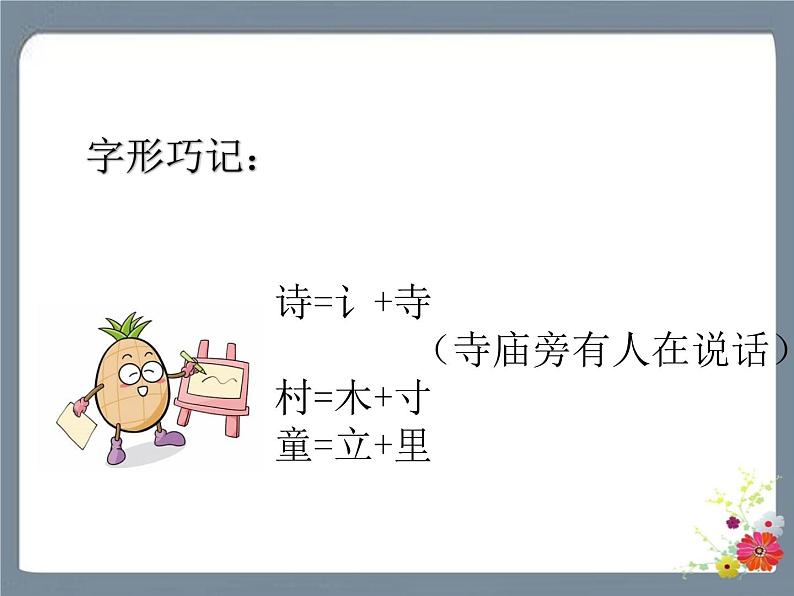 1 古诗二首 课件第7页