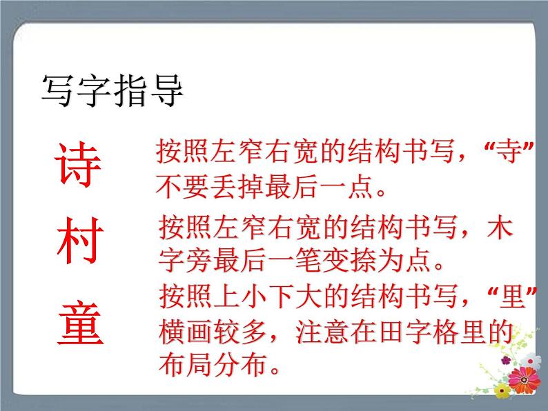 1 古诗二首 课件第8页