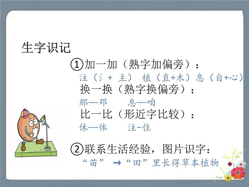 4 邓小平爷爷植树 课件08