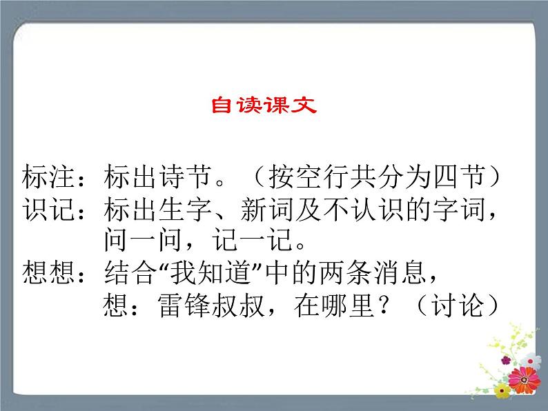 5 雷锋叔叔，你在哪里 课件第3页