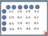18 太空生活趣事多 课件