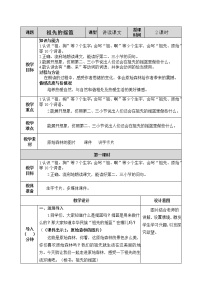 人教部编版二年级下册23 祖先的摇篮教学设计