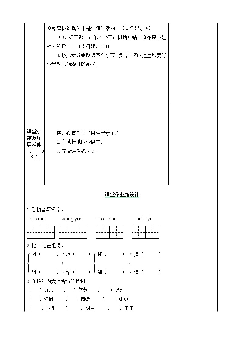 23 祖先的摇篮 教案03