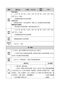 小学语文人教部编版二年级下册25 羿射九日教案