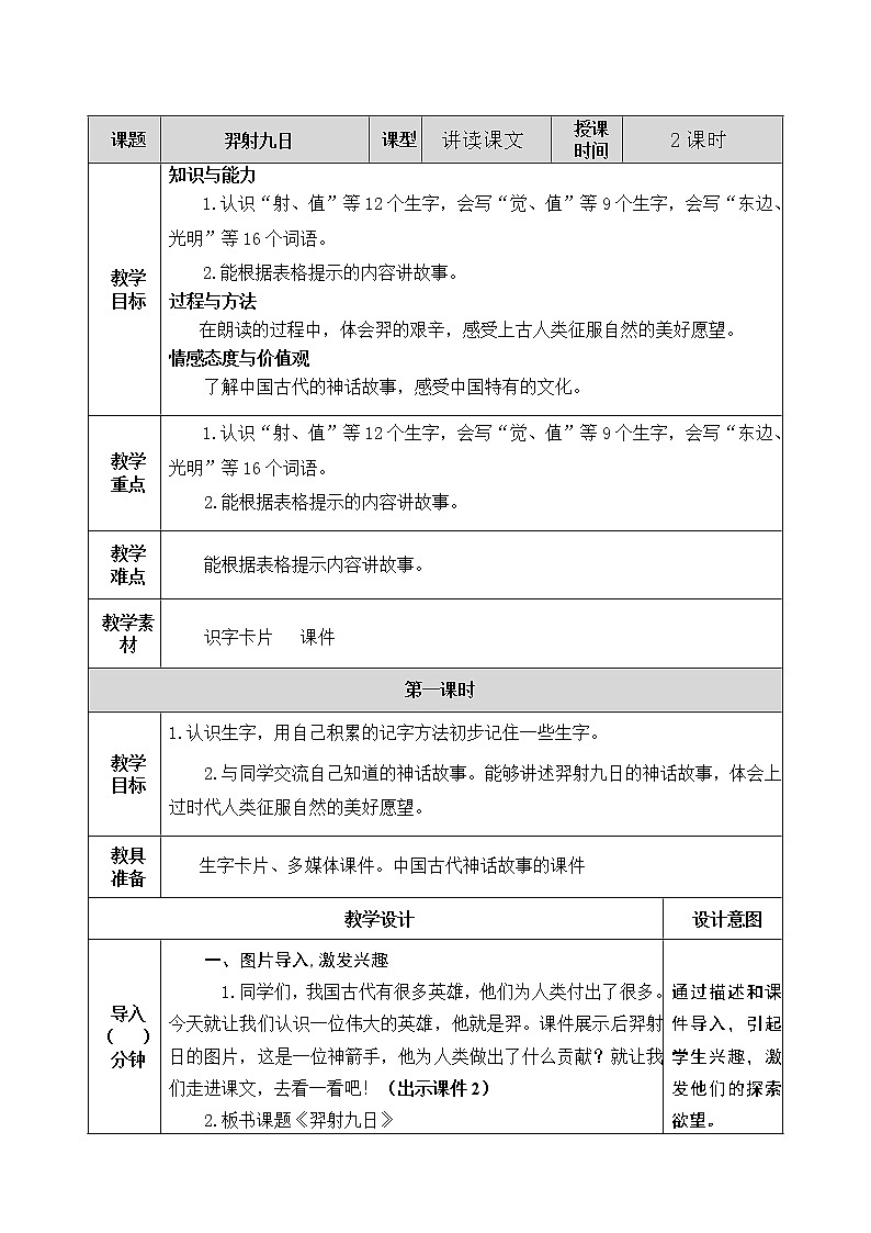 25 羿射九日 教案01