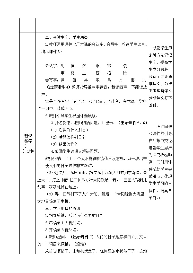 25 羿射九日 教案02
