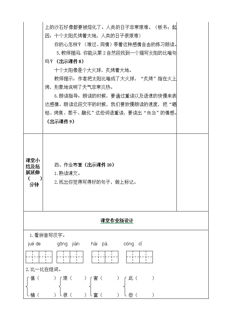 25 羿射九日 教案03