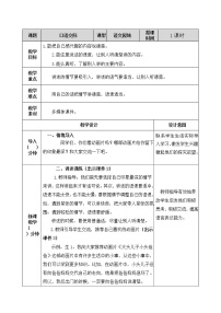 小学语文人教部编版二年级下册口语交际：推荐一部动画片教学设计