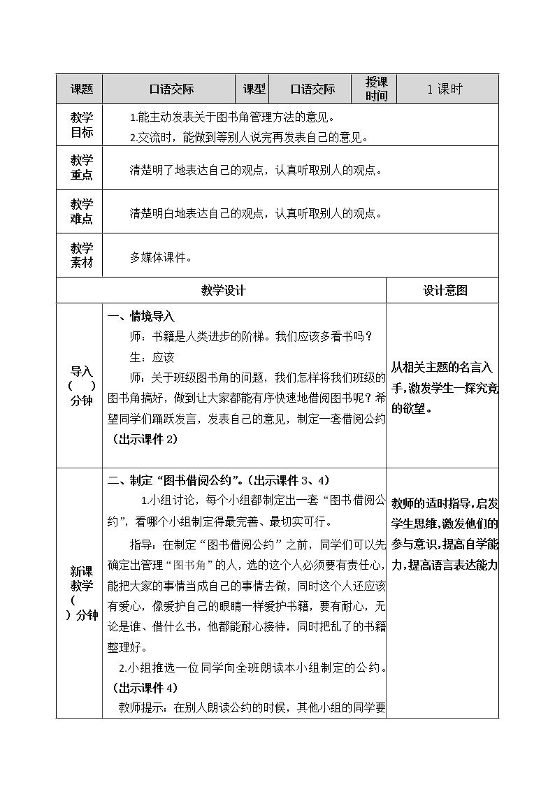 第五单元 口语交际：图书借阅公约 教案01