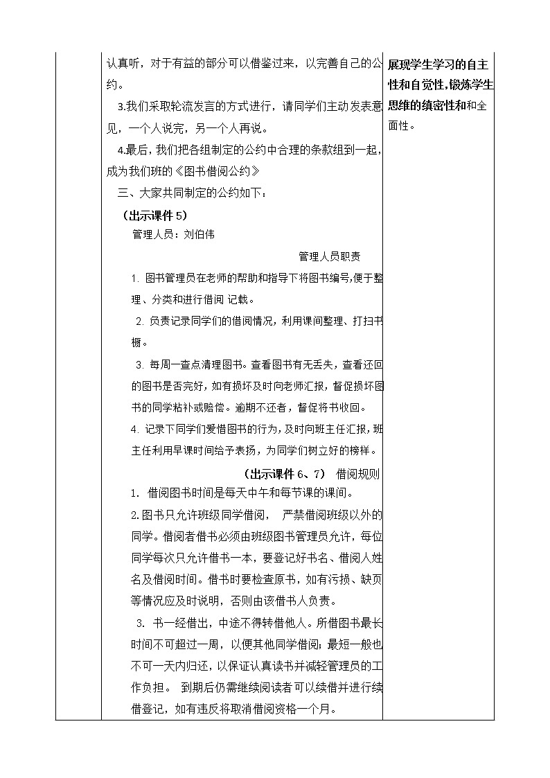 第五单元 口语交际：图书借阅公约 教案02