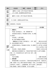 小学语文课文1口语交际：注意说话的语气教学设计