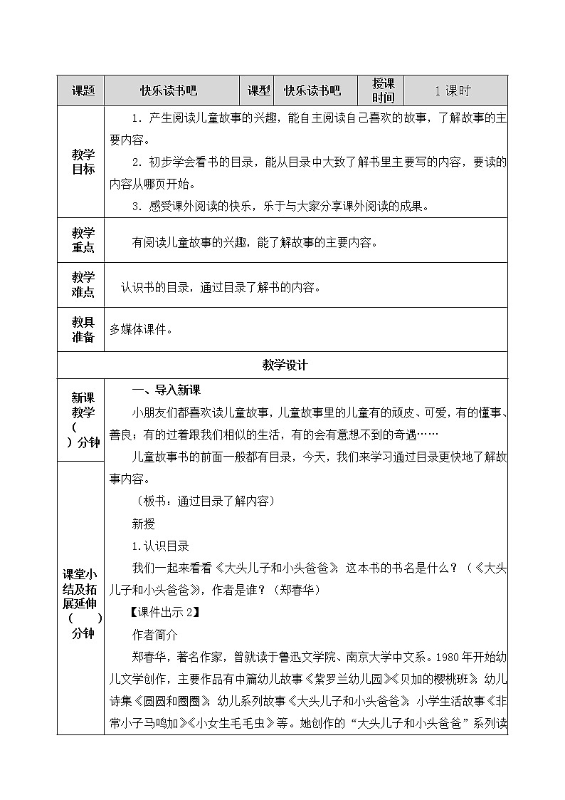 快乐读书吧 教案01